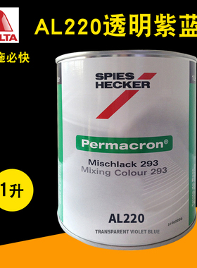 杜邦施必快色母AL220紫蓝AL222翠绿AL225透明黑AL228鲜黄AL236红