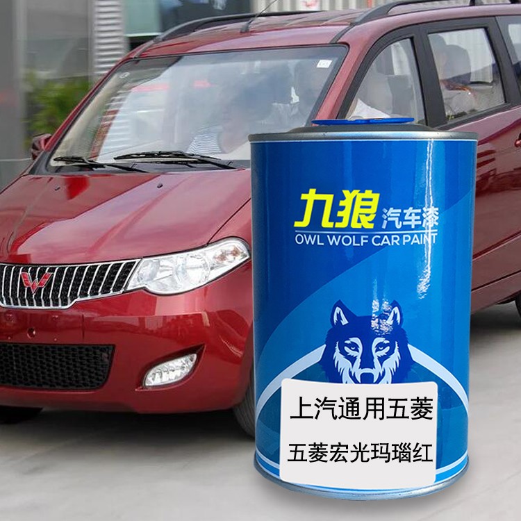 九狼汽车漆五菱晶玉黄