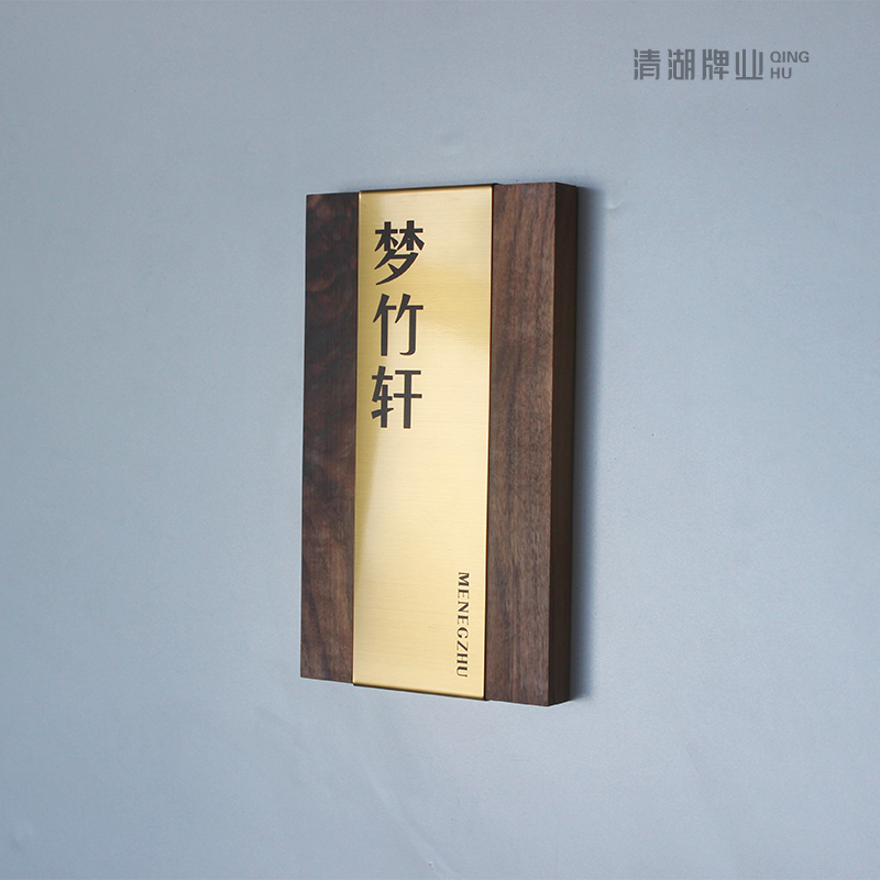 定做胡桃木实木高档轻奢酒店茶楼茶馆棋牌室包厢包房中式房间牌