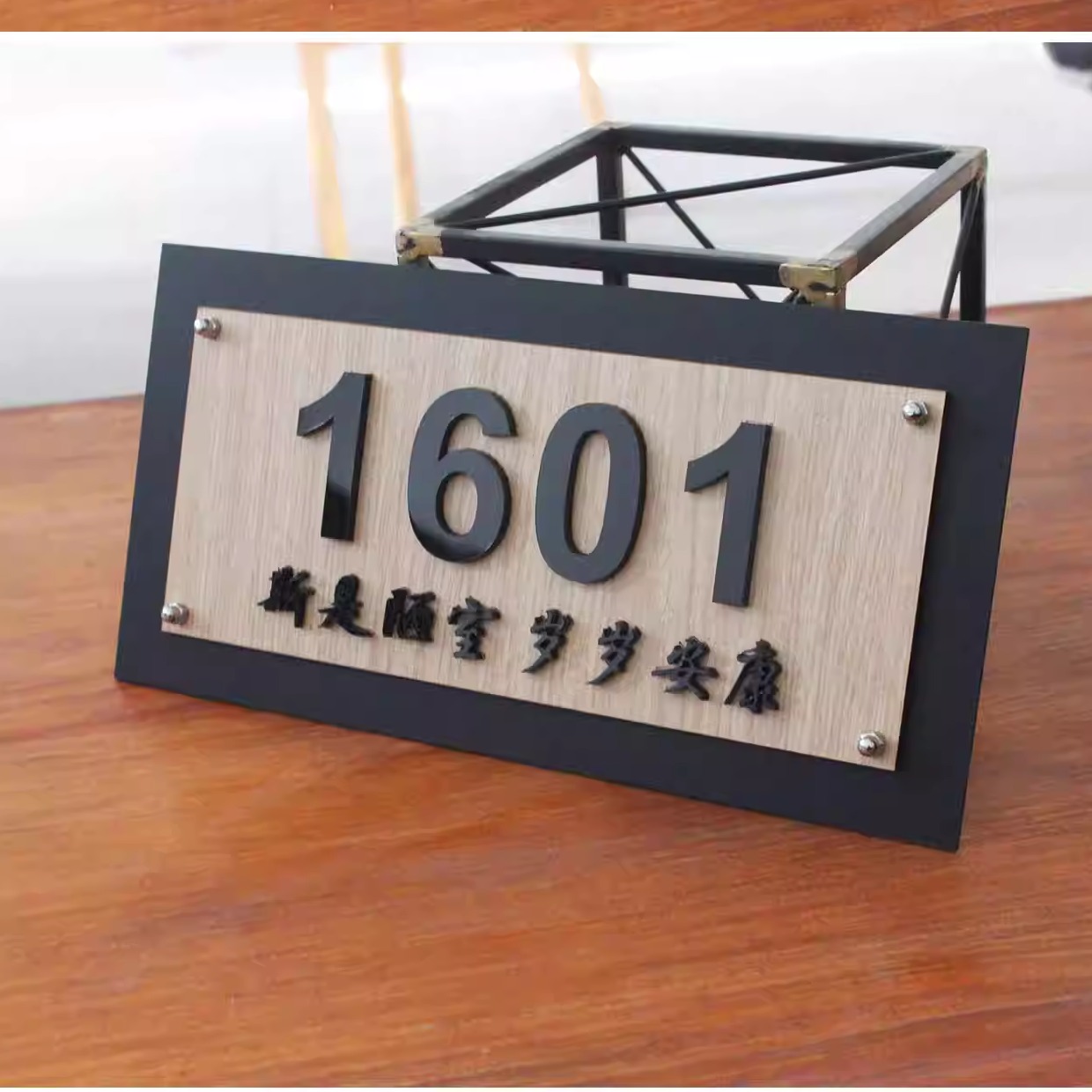木纹简约数字号码牌平安喜乐亚克力号码牌入户门家用住宅宿舍标识