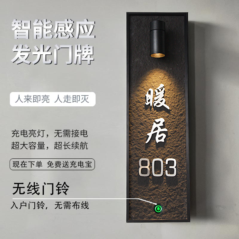 充电竖版壁灯民宿装饰智能发光灯牌金属岩板定制高级感门牌定制