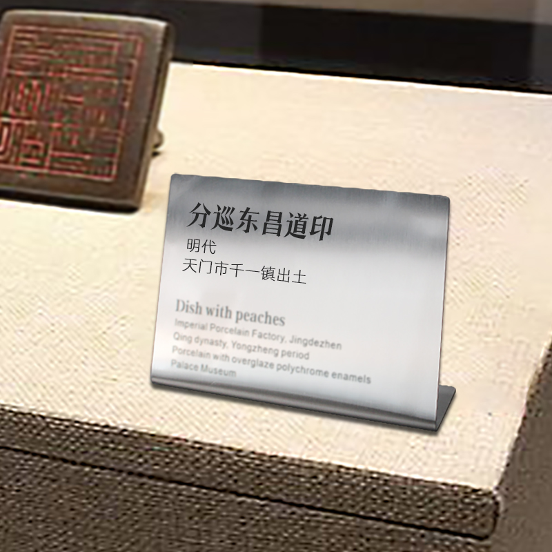 金属不锈钢博物馆展品简介牌