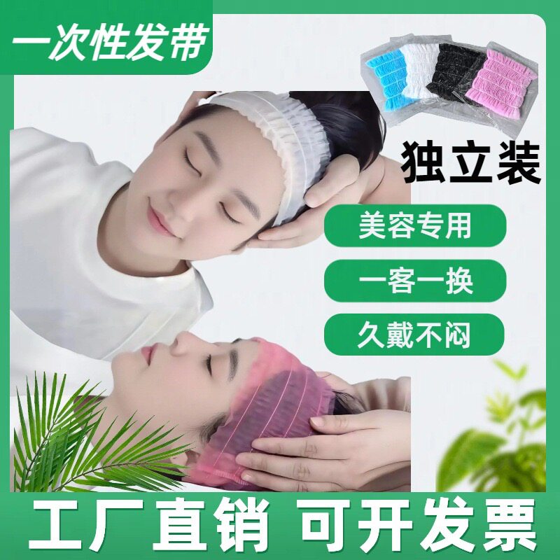 一次性束发带无纺布免洗弹性发箍发圈洗脸包头巾头套美容院专用