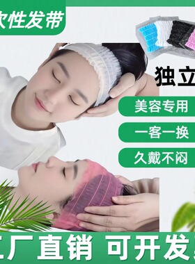 一次性束发带无纺布免洗弹性发箍发圈洗脸包头巾头套美容院专用