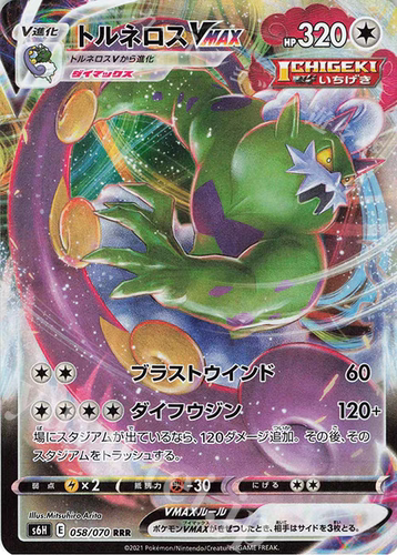PTCG 宝可梦卡牌  日版  S6H RRR 龙卷云VMAX