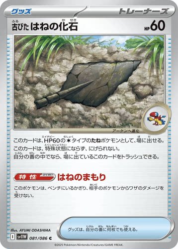宝可梦卡牌 ptcg 日版正版 sv11B 陈旧的羽毛化石 c