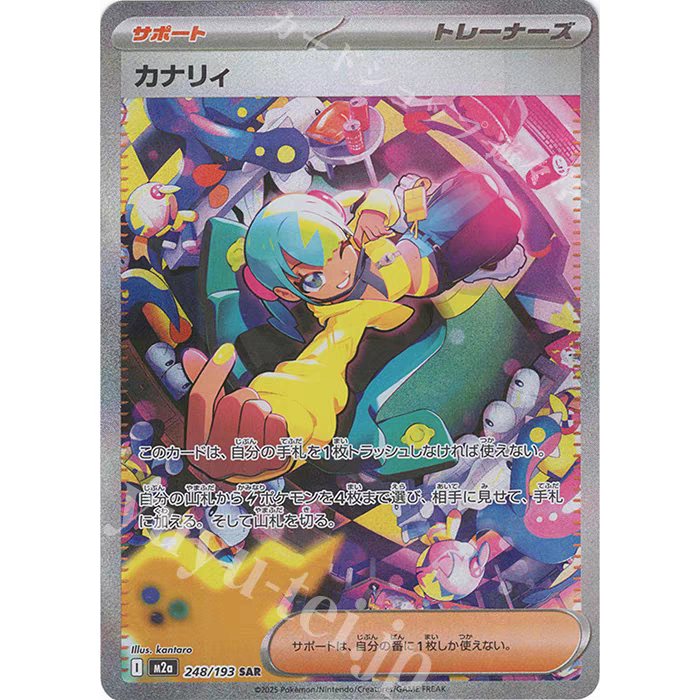 PTCG 宝可梦卡牌日版  M2A  SAR  卡娜莉