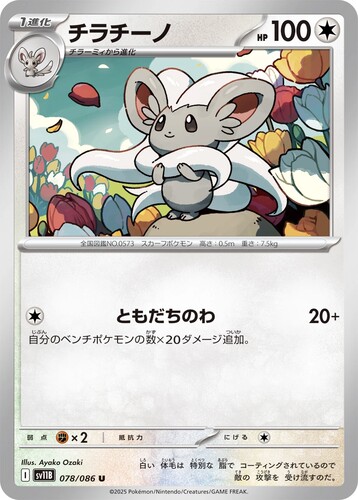 宝可梦卡牌 ptcg 日版正版 sv11B 奇诺栗鼠 u