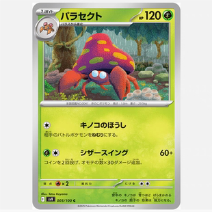 PTCG 宝可梦卡牌日版/繁中  SV9   派拉斯特