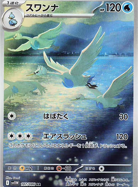 宝可梦卡牌 ptcg 日文正版 sv11W 舞天鹅