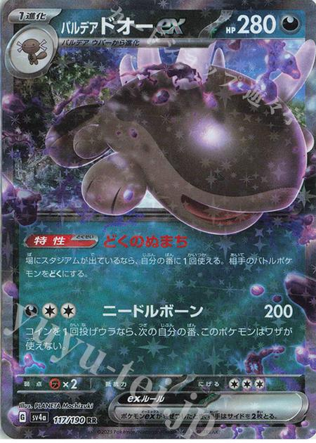 PTCG宝可梦卡牌日版SV4a RR 帕底亚土王ex