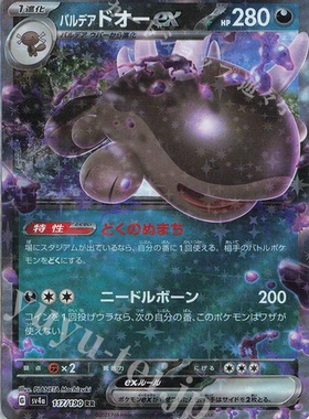 PTCG宝可梦卡牌日版SV4a RR 帕底亚土王ex