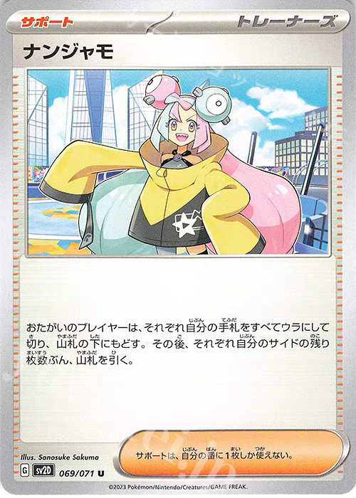 PTCG 宝可梦卡牌日版   SV2D   奇树