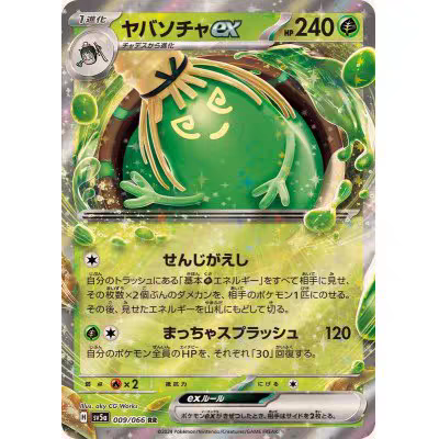 PTCG 宝可梦卡牌 日版  SV5A    RR  来悲粗茶ex