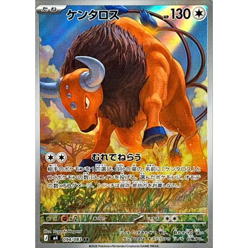 PTCG 宝可梦卡牌日版   M4  AR  肯泰罗