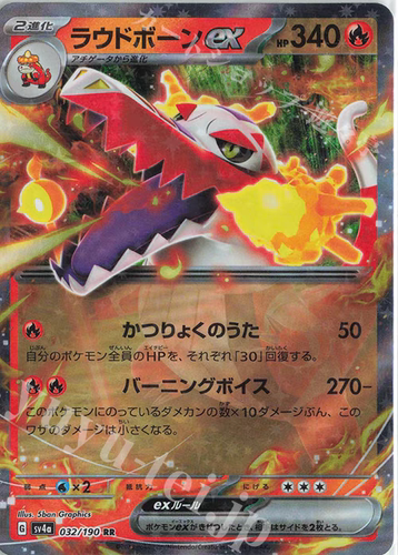 宝可梦 卡牌 PTCG 日文正版 SV1A/SV4A 骨纹巨声鳄ex RR 闪卡