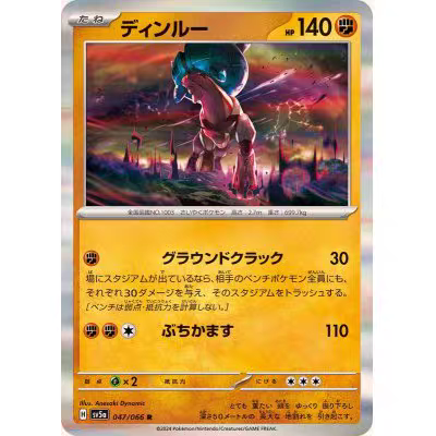 PTCG 宝可梦卡牌 日版  SV5A    R   古鼎鹿