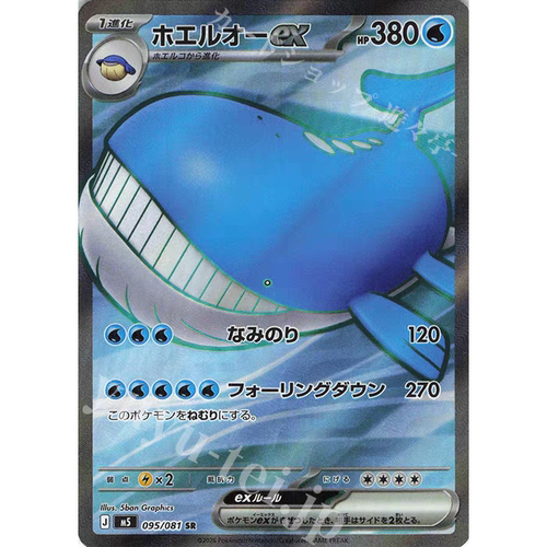 PTCG 宝可梦卡牌日版   M5  SR  吼鲸王ex