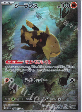 PTCG 宝可梦卡牌 日版  SV5K   AR  古空棘鱼