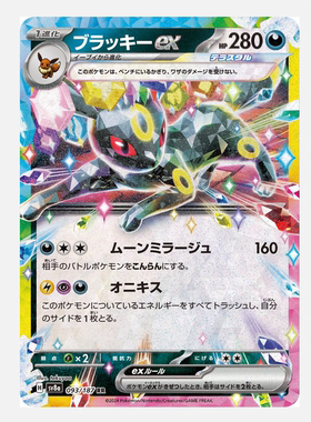 PTCG 宝可梦卡牌 日版   SV8a  RR   月亮伊布ex