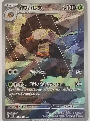 宝可梦 卡牌 PTCG 朱紫 SV4K 日文正版 古代的咆哮 AR 岩殿居蟹