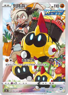 宝可梦卡牌 简中正版 列阵兵CS3bC-126 CHR卡