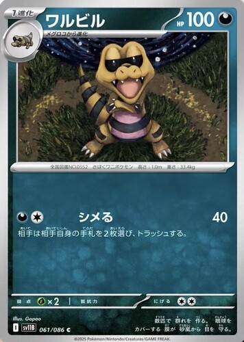 宝可梦卡牌 ptcg 日版正版 sv11B 混混鳄 c