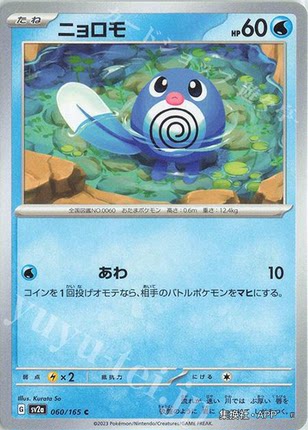 宝可梦 ptcg 日文 sv2a 蚊香蝌蚪