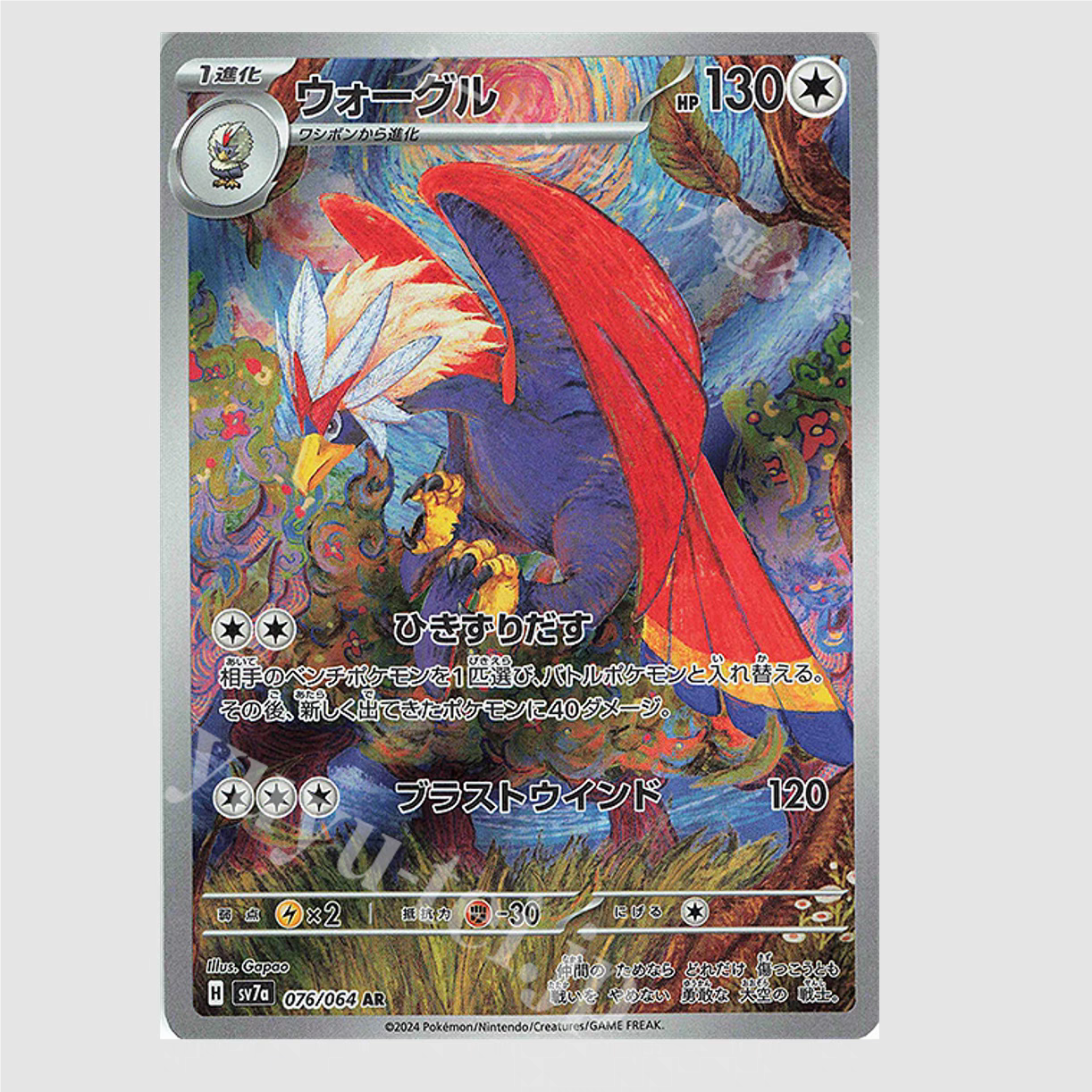PTCG 宝可梦卡牌 日版   SV7a   AR   勇士雄鹰