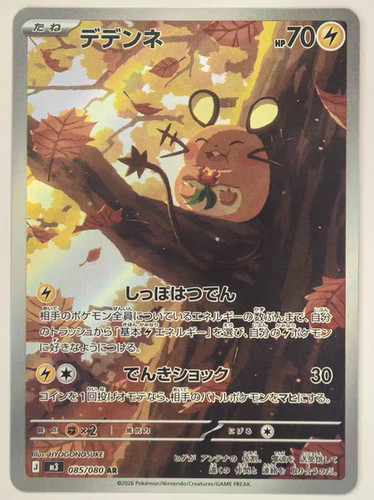 PTCG 宝可梦卡牌日版   M3  AR  咚咚鼠