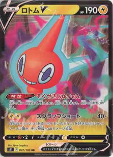 PTCG 宝可梦卡牌  日版  S11  RR  洛托姆V