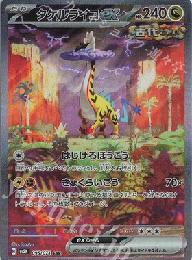 宝可梦卡牌 PTCG 日版正版 SV5k  SAR 猛雷鼓ex