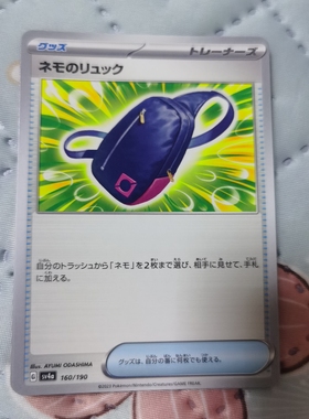 PTCG正版宝可梦 日文朱紫 SV4a 妮莫的背包 U 平/闪