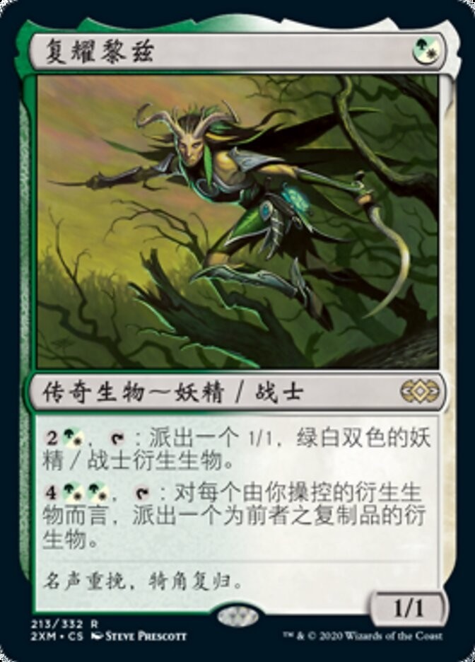 万智牌 MTG 平/闪 复耀黎兹 双星大师 2XM 中文平