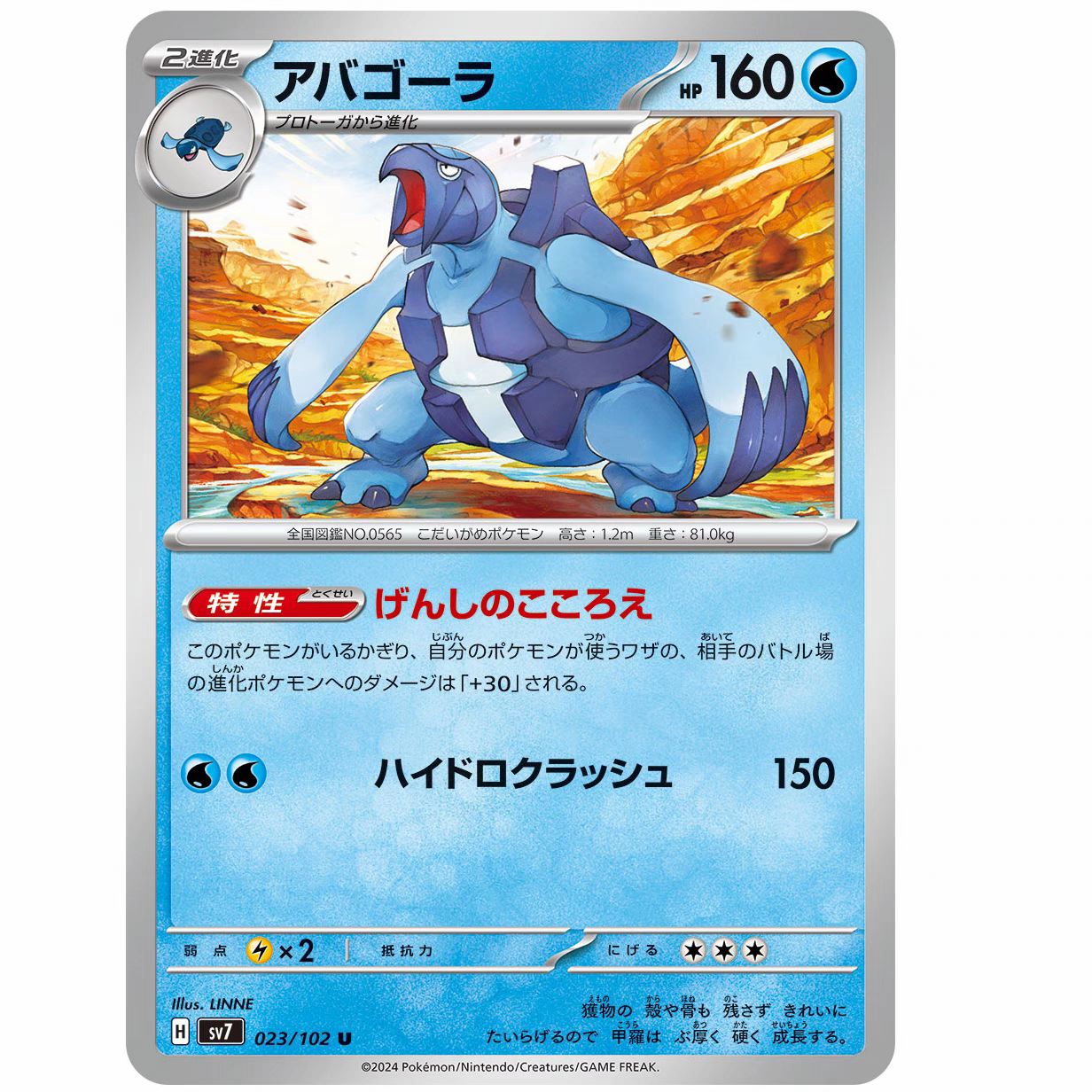 PTCG 宝可梦卡牌 日版/繁中  SV7    肋骨海龟