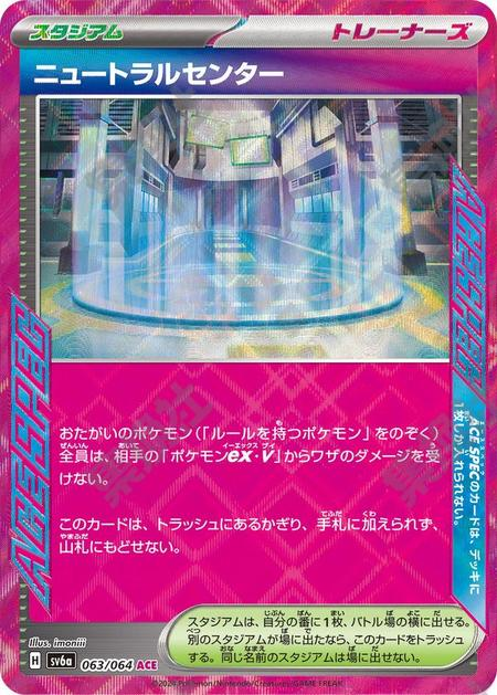 PTCG宝可梦卡牌日版/繁中SV6A ACE中立中心