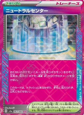 PTCG宝可梦卡牌日版/繁中SV6A ACE中立中心