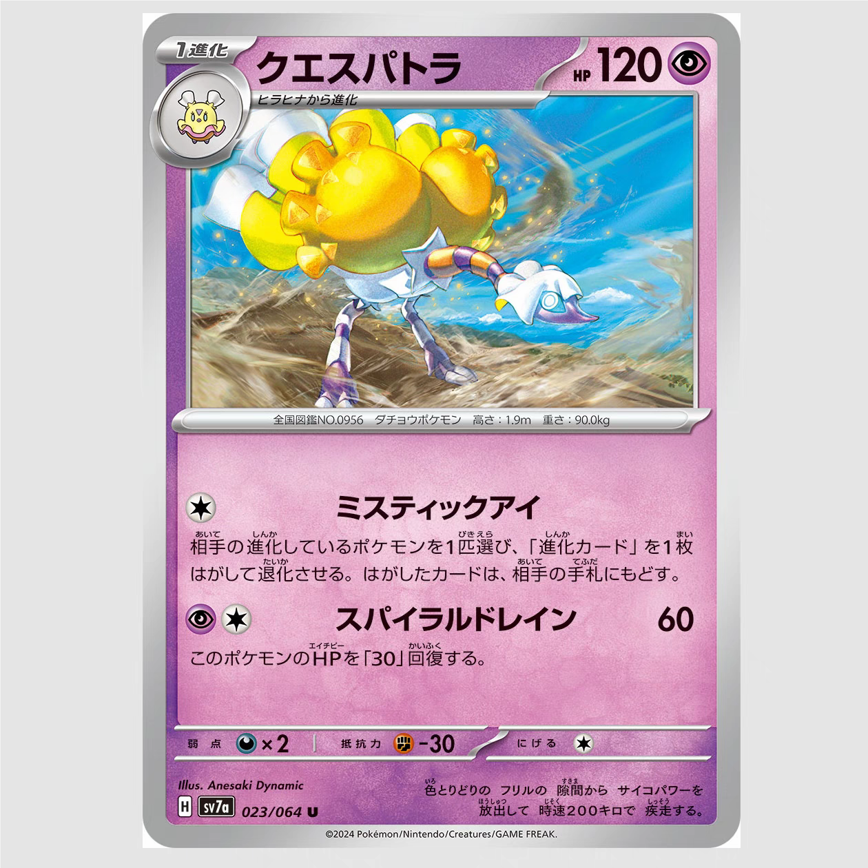 PTCG 宝可梦卡牌 日版/繁中   SV7a   超能艳鸵