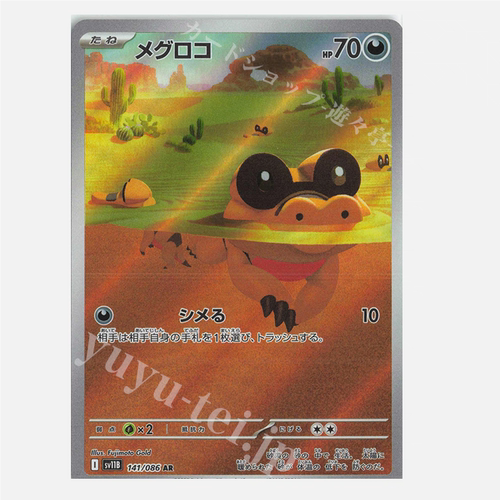 PTCG 宝可梦卡牌日版 SV11B   AR   黑眼鳄