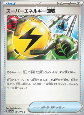 PTCG 宝可梦卡牌日版   SV1A/SV4A   能量超级回收