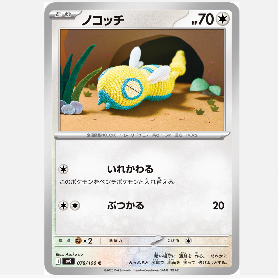 PTCG 宝可梦卡牌日版/繁中  SV9   土龙弟弟