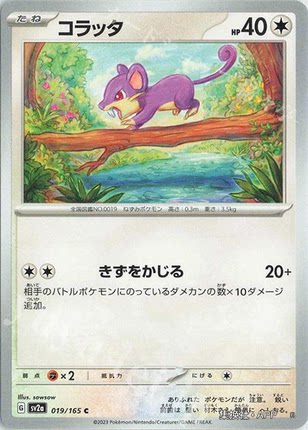 PTCG宝可梦卡牌日版SV2A C小拉达