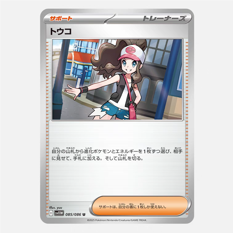 PTCG 宝可梦卡牌日版 SV11W m2a  斗子 u