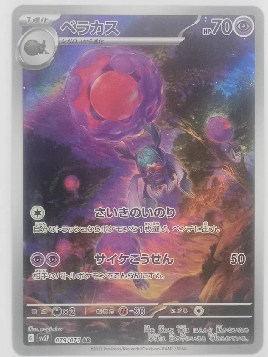 宝可梦 卡牌 PTCG 朱紫 SV2P 日文正版 冰雪险境 AR 虫甲圣