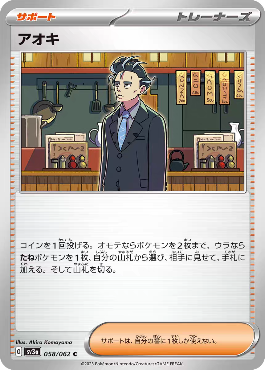 PTCG 宝可梦卡牌 日版  SV3a  C   青木