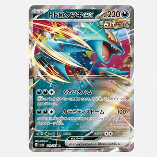 PTCG 宝可梦卡牌 日版   SV8a  RR  轰鸣月ex