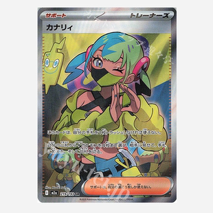 PTCG 宝可梦卡牌日版  M2A  SR  卡娜莉