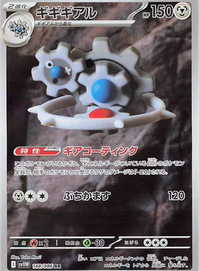 PTCG 宝可梦卡牌日版 SV11B   AR  齿轮怪