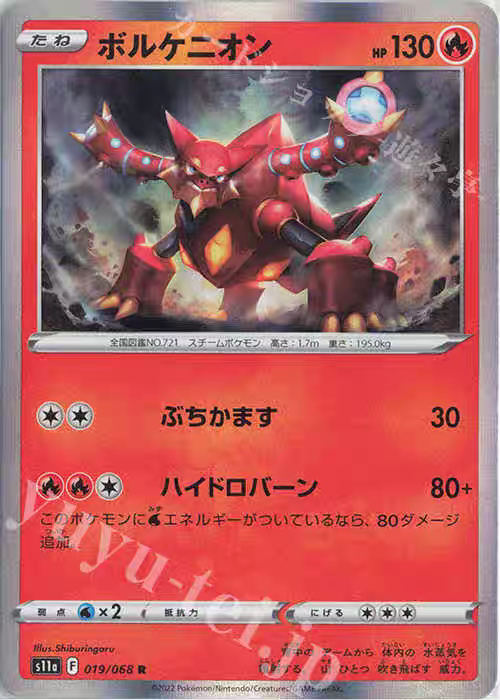 PTCG 宝可梦卡牌 日版  S11A  R   波尔凯尼恩