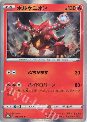 PTCG 宝可梦卡牌 日版  S11A  R   波尔凯尼恩